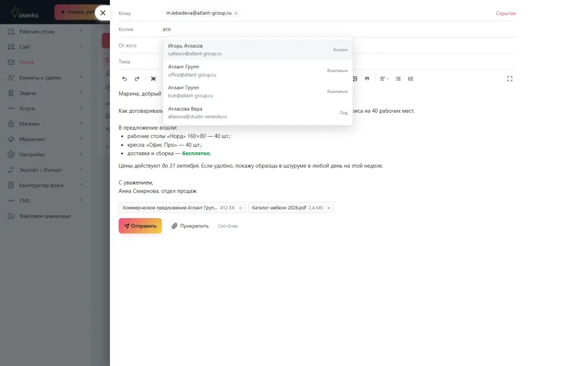 Почта в CRM: скриншот 4