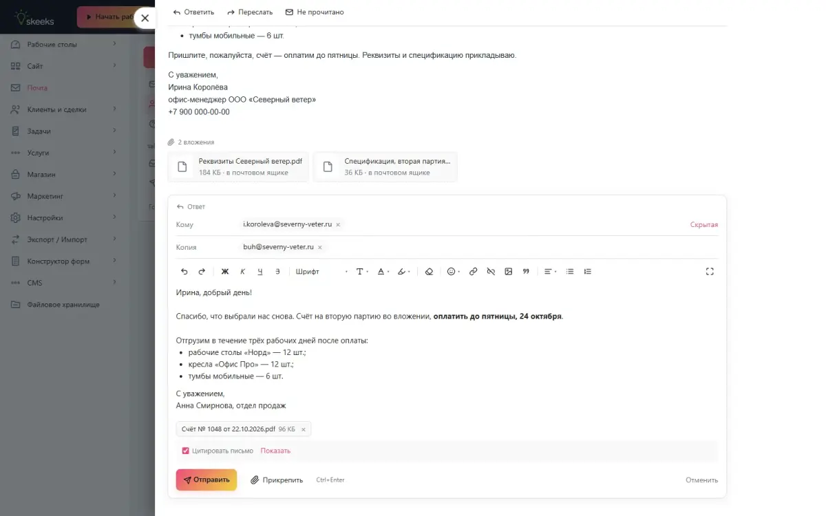 Почта в CRM: скриншот 3