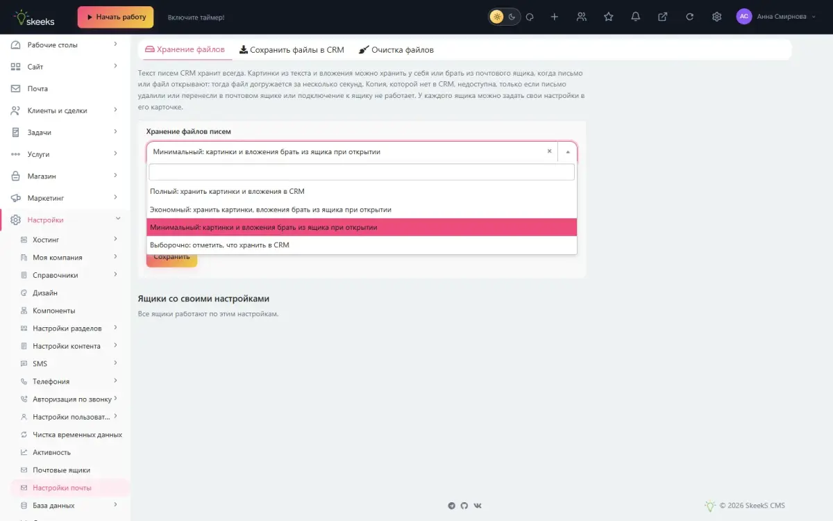 Почта в CRM: скриншот 8