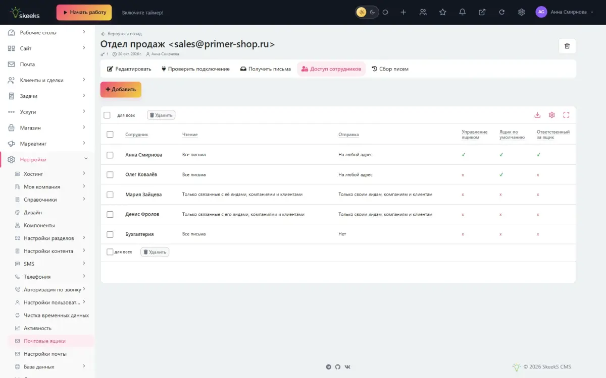 Почта в CRM: скриншот 6